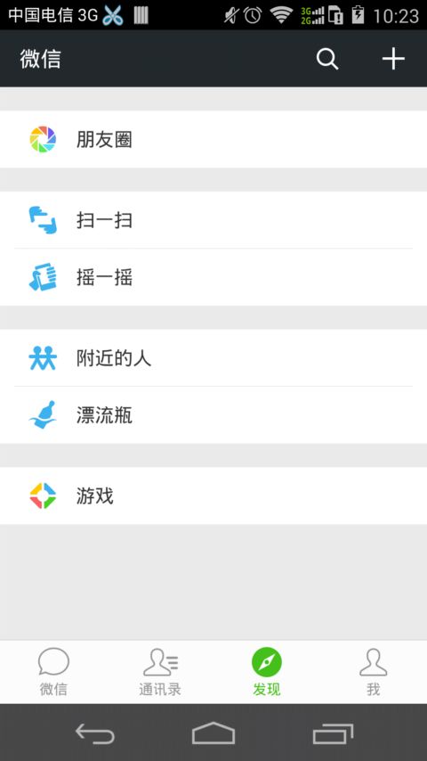 微信6.0 ios手机版