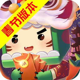 迷你世界2022虎年新春版