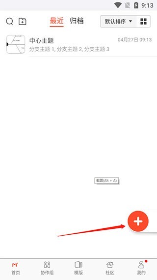 寻简思维导图免费版