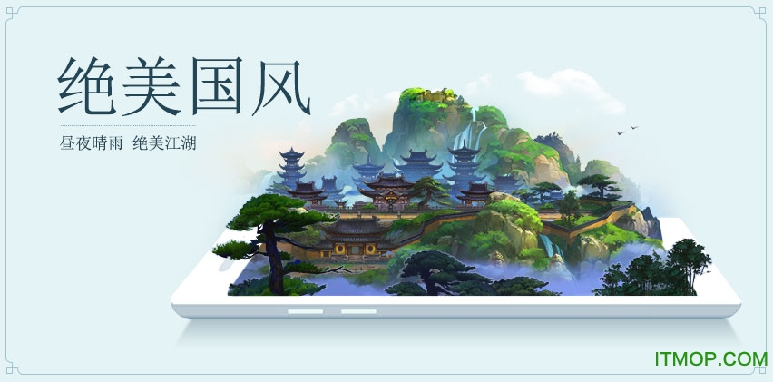 剑网3指尖江湖苹果版 剑网3指尖江湖苹果版