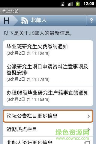 掌上北邮 掌上北邮