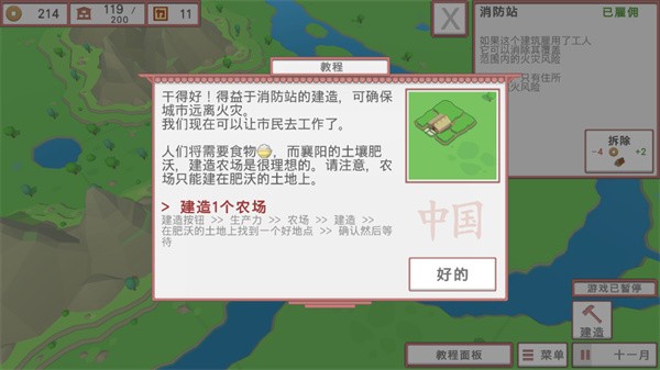 中华时代建设者汉化内置菜单(Age Builder China) 中华时代建设者汉化内置菜单(Age Builder China)