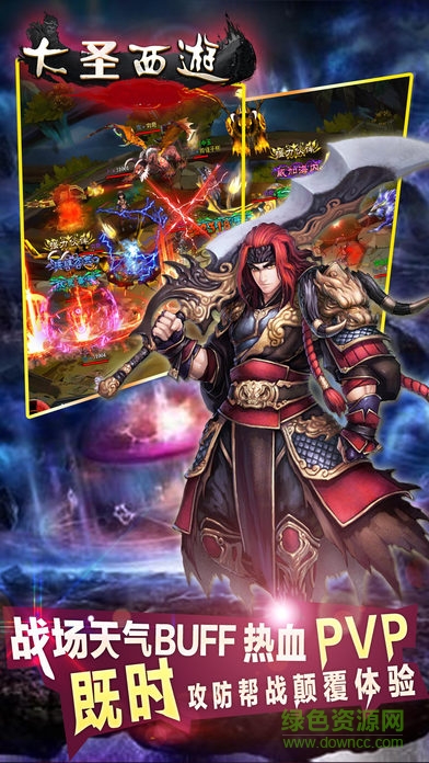 大圣西游微信登录版