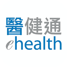 香港医健通eHealth苹果版