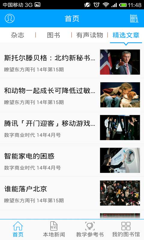 杭州科技职业技术学院移动图书馆