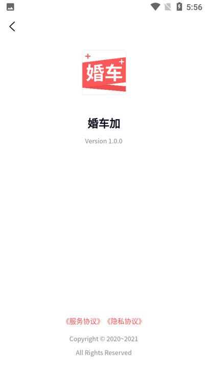 婚车加app