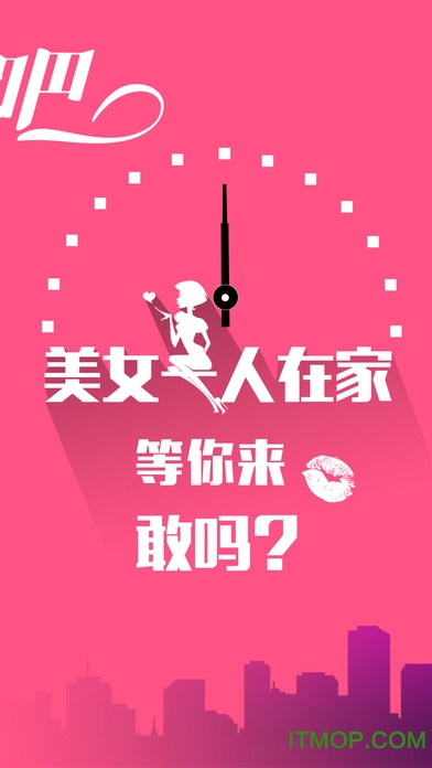 来约我吧iPhone版