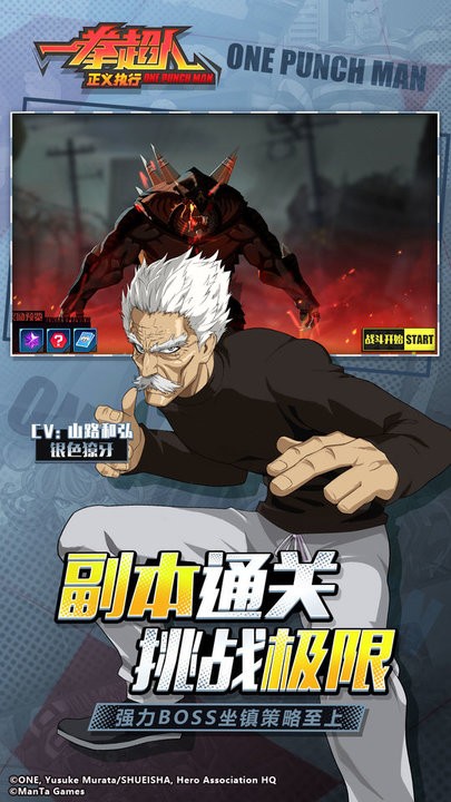 腾讯一拳超人正义执行苹果版