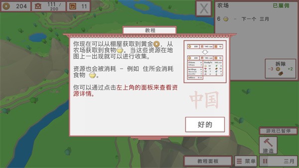中华时代建设者汉化内置菜单(Age Builder China)