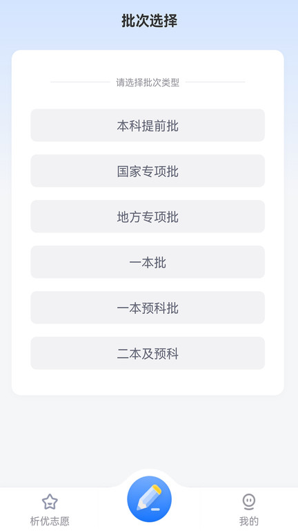 析优审志愿