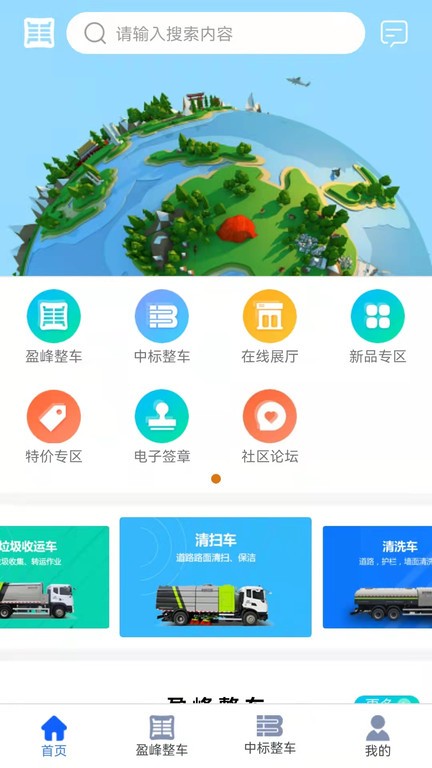 盈峰环卫最新版 盈峰环卫最新版