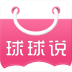 球球说