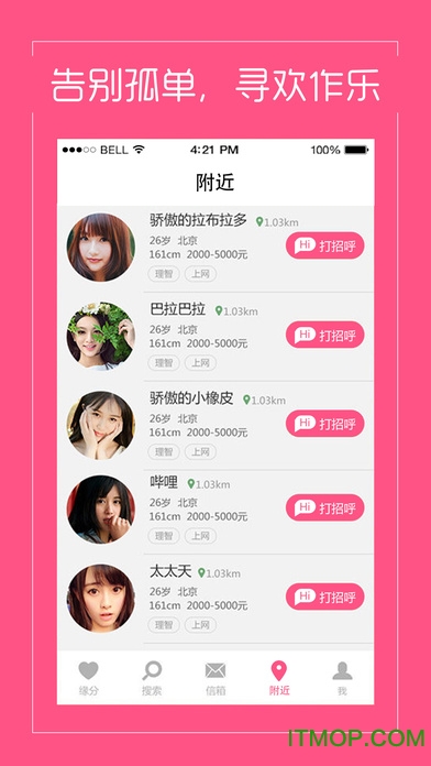 来约我吧iPhone版