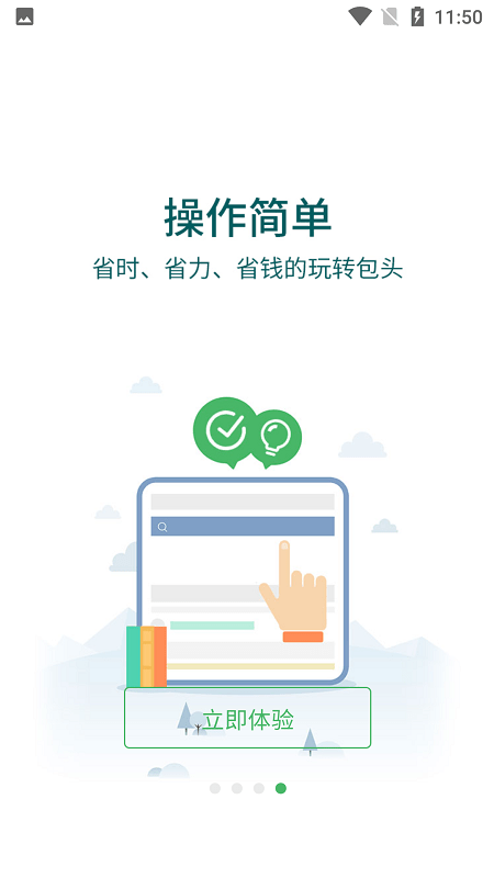 遇见青山手机版