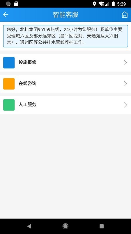 北排掌上智慧官方版 北排掌上智慧官方版