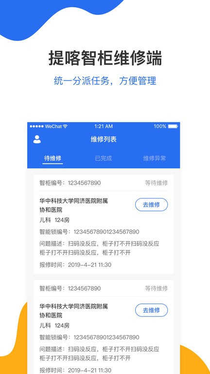 提喀智柜维修端官方版