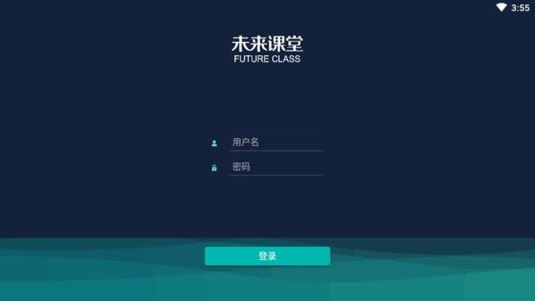 清华爱学堂未来课堂学生登录版 清华爱学堂未来课堂学生登录版