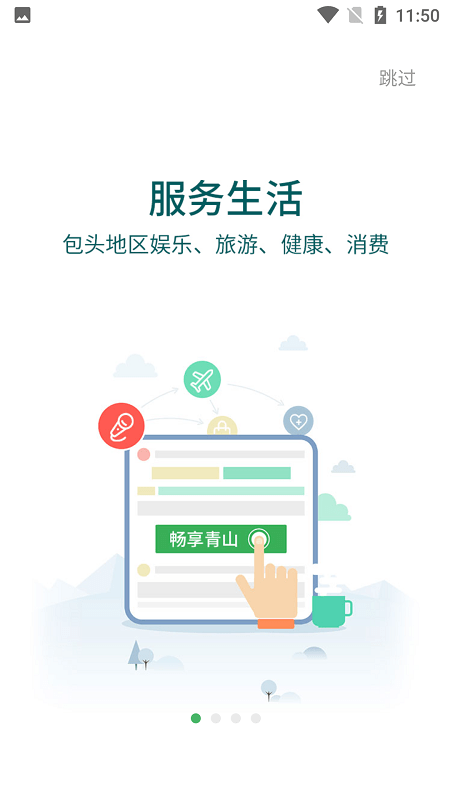 遇见青山手机版