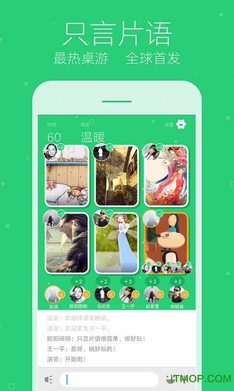 谁是卧底Online手机版