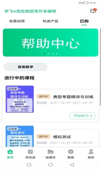 宇飞统招专升本最新版