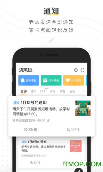 晓黑板学生端 晓黑板学生端