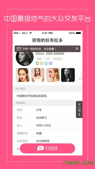 来约我吧iPhone版 来约我吧iPhone版