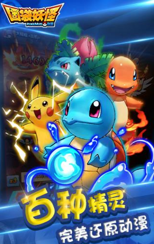 口袋妖怪联盟