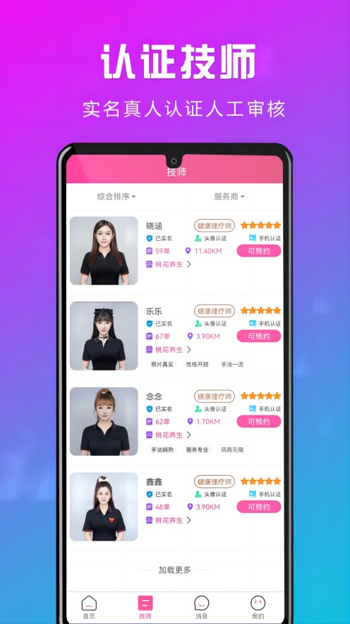 开心上门按摩 开心上门按摩