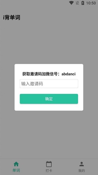 i背单词app i背单词app