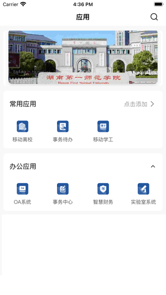 第一师范 第一师范