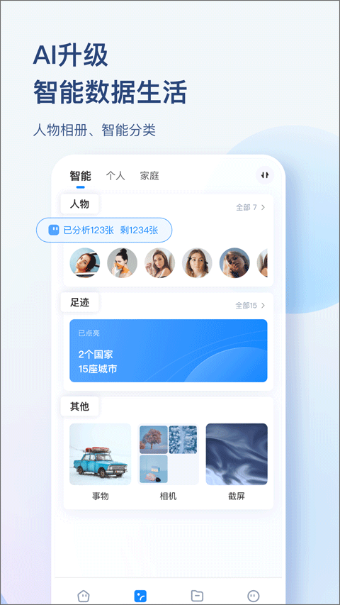 海康智存苹果版