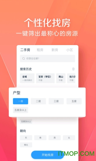 幸福里房源二手房苹果版