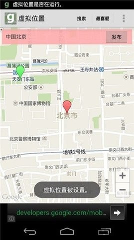 fakegpsgo中文版免费