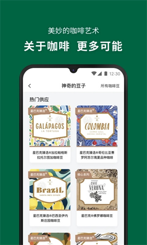 星巴克app官网版