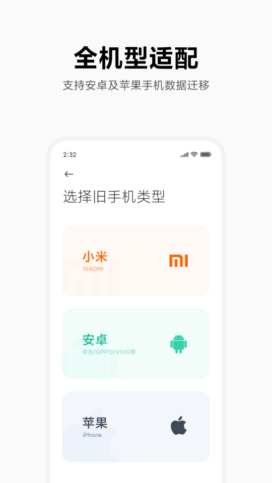 小米换机app(mi mover)