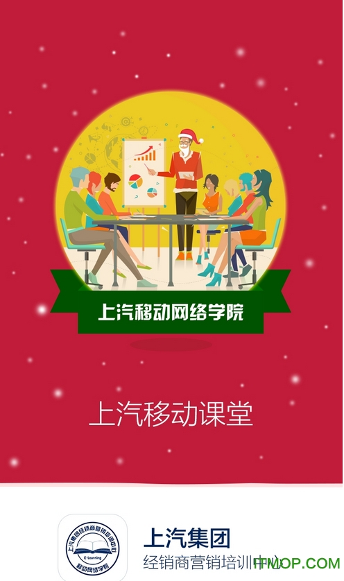 上汽移动课堂