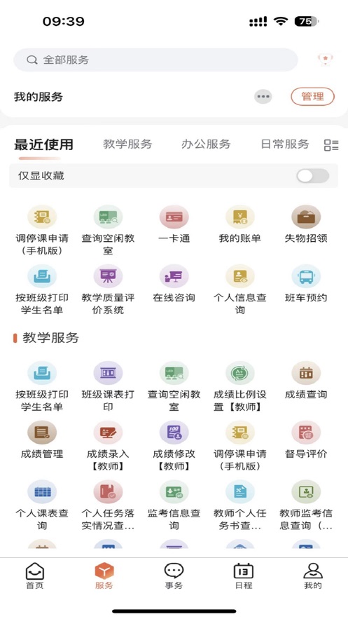 掌上理工手机app