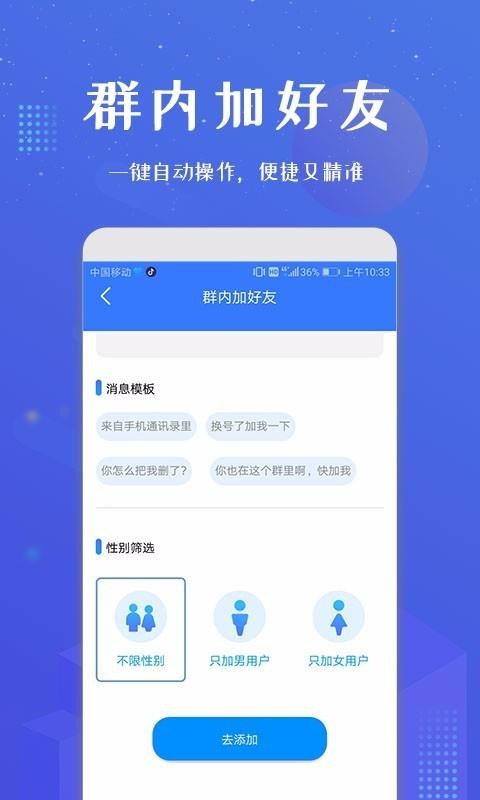微信加人神器app