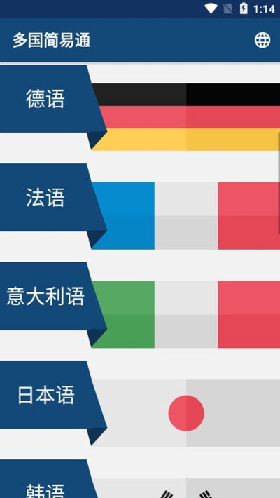 多国简易通app