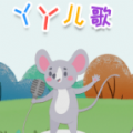 丫丫儿歌