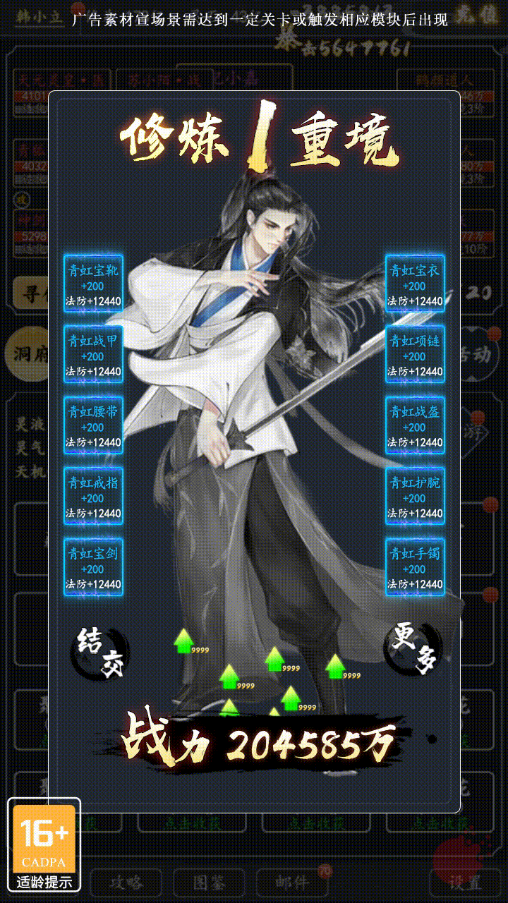 混搭修仙：文字版