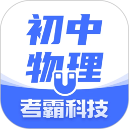 物理大师