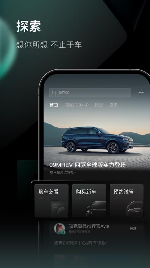 LynkCo app最新版 LynkCo app最新版