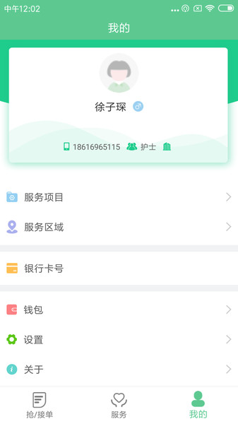 熙心健康护士版