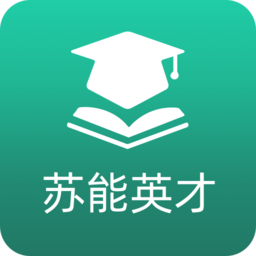 苏能英才