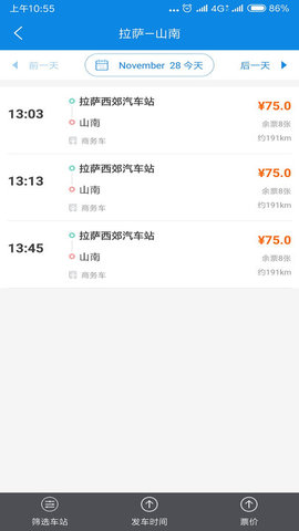 西藏汽车票 西藏汽车票