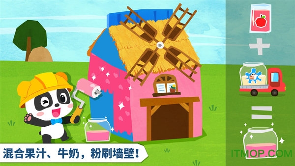 宝宝房屋设计师 宝宝房屋设计师