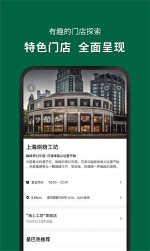 星巴克app官网版 星巴克app官网版