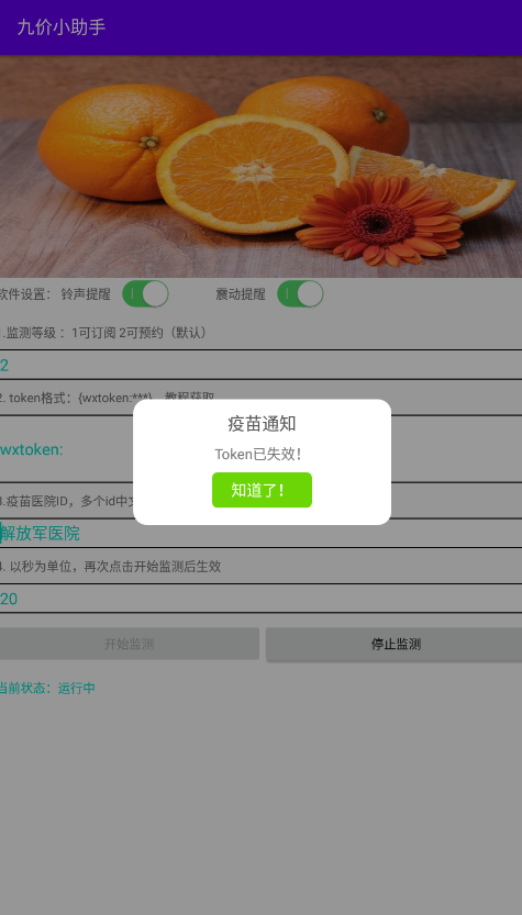 九价小助手 九价小助手