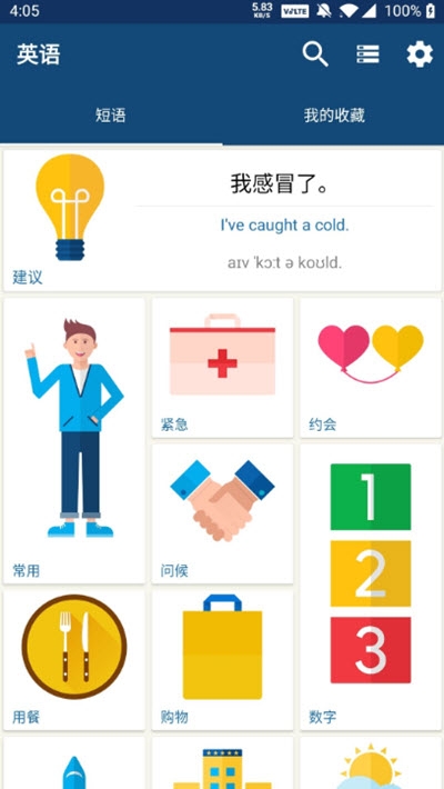 多国简易通app